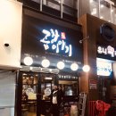 곱창이야기 대구월성점 이미지