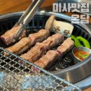 미생맥주미사 | 미사역 맛집 온담 다 구워주는 미사고깃집 추천