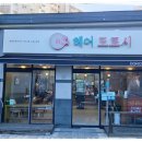 헤어도로시 이미지