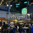 수리수리술술 | [서울/을지로] 야장맛집 ‘달맞이광장바베큐’ 내돈내산 금요일 웨이팅 솔직후기
