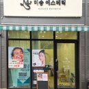 미송세탁 이미지