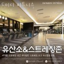 도미디 피트니스 이미지