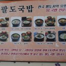 팔도소머리돼지국밥 이미지