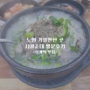 시골순대 | 노원가볼만한곳 상계역맛집 고기 푸짐한 순대국밥 시골순대 상계점 솔직후기