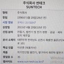 (주)썬테크