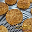 달콤한소금만들기 | [제빵기능사] 소보로빵 만들기 후기