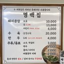 명백집 아산점 이미지