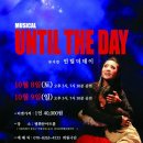 (주)언틸더데이