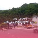 머털도사펜션민박
