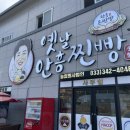옛날안흥찐빵