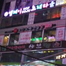 세븐스타코인노래연습장 동래역점 이미지