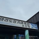 마라도 가는 방법과 배 시간에 알맞게 짜장면 먹고 오는 여행 코스 소개