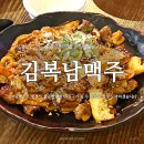 김복남맥주 부산하단역점