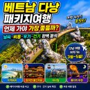 푸른건기 | 베트남 다낭 패키지여행 언제 가야 가장 좋을까?｜날씨·비용·우기·건기 완벽 분석