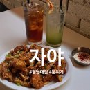 청운로 | 경산 영남대 분위기와 맛 둘 다 잡은 영남대술집 자야 방문후기
