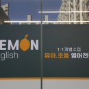 레몬영어교습소 네이버블로그