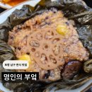 양장기능사 | 포항 한정식 맛집 남구한식맛집 연잎밥이 맛있는 명인의 부엌 방문후기