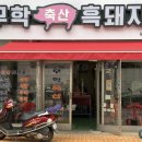 무학축산유통 이미지