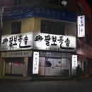 팔보돌솥 이미지