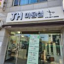 강서미용실 강추 후기)열펌 및 컷트로 이미지 변신 JH미용실