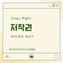 동구평생학습관 2 | 지브리 열풍 속 저작권법 어디까지 아니?ㅣ용인시평생학습관 2차시 후기ㅣ안전한 콘텐츠 사용법