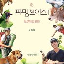 파밍