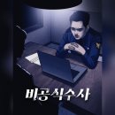 수색초등 | [동대문/외대 방탈출#142] 엔터팟 - 비공식수사 후기