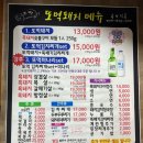 원내동 맛집 또먹돼지 미나리삼겹살 흑돼지전문점 주차가능 대전 고기집 추천
