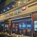 씨유 부개5단지점 | 인천 부평 족발🍗 맛집 "장씨아궁이" 삼산동 굴포천 부개 맛집 추천 👍 웨이팅정보 후기