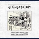 을사조약인가, 을사늑약인가? 이미지