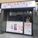 아가톡안양지사