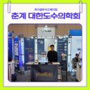 예메디칼 | 2026 춘계 대한도수의학회 참가 후기 와이셀바이오메디칼 PRP 키트