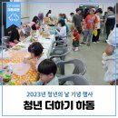 꿈더하기베이커리 | 2023년 청년의 날 행사 &#39;청년 더하기 하동&#39; 참여 후기