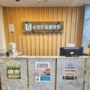 순천만동물병원 이미지