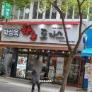 박성욱 한돈돈까스 네이버블로그