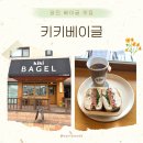 키키베이글