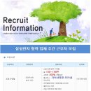 한울아이엔씨 채용ㅣ삼성전자 협력 업체 주간 근무자 (~9/11) 이미지