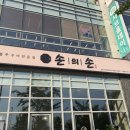 나루마을 | 1동탄맛집 쭈꾸미가 진짜 맛있는 손의손 1동탄나루마을점 진짜 후기!