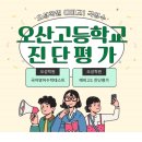 오산고등학교기숙사