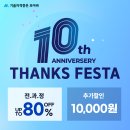 [모아바] 🎉모아 10주년 THANKS FESTA 🎉 이미지