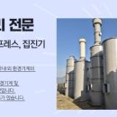 ㈜앞선환경 이미지