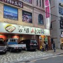 동명삼겹살 - 포항시 북구 죽도로40번길 8-3 | 동명삼겹살