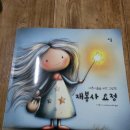 그림책 힐링놀이터 | 재봉사 요정 어른이들을 위한 동화책 그림으로 공감하는 힐링 책 후기