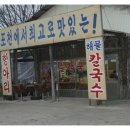 항아리해물칼국수 이미지