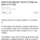 카카오톡 검열논란에 "이민가라"던 이재웅 다음 창업자, 또다시 구설수 이미지