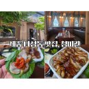 나성동_나릿재309동 앞 | 세종맛집 ㅣ 주말 저녁 집에서 즐긴 족발 포장, 나성동 청미관(+주차팁)
