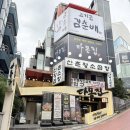 한판소프트 | 강남역 고기집 추천 다몽집 신논현본점에서 시그니처 한판 먹은 후기