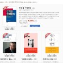 촛불 꺾은 태극기 문재인, 안희정의 저서를 꺾고 분야 베스트 1위에 오른 김평우 변호사의 《탄핵을 탄핵한다》 이미지