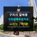 갈매초등학교 버스정류장 이미지