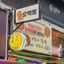 부산 남포동 길거리 음식 우리쌀 십원빵